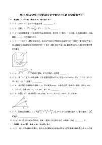 2025-2026学年上学期北京初中数学七年级开学模拟考2