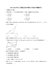 2025-2026学年上学期北京初中数学八年级开学模拟考1