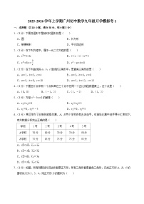 2025-2026学年上学期广州初中数学九年级开学模拟考1