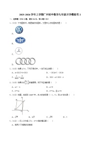 2025-2026学年上学期广州初中数学九年级开学模拟考2