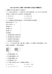 2025-2026学年上学期广州初中数学七年级开学模拟考2