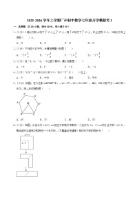 2025-2026学年上学期广州初中数学七年级开学模拟考3