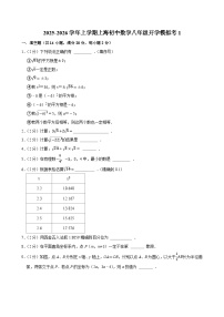 2025-2026学年上学期上海初中数学八年级开学模拟考1