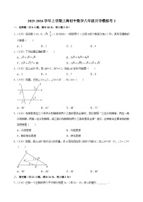 2025-2026学年上学期上海初中数学八年级开学模拟考2