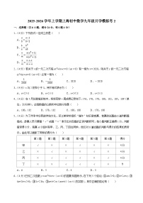 2025-2026学年上学期上海初中数学九年级开学模拟考2