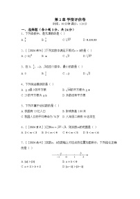 第2章 实数的初步认识 学情评估卷（含答案）2025-2026学年苏科版八年级数学上册
