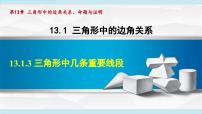 初中数学13.1 三角形中的边角关系教课ppt课件