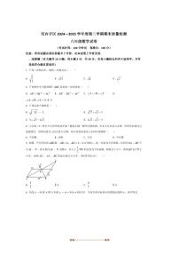 2024～2025学年辽宁省盘锦市双台子区八年级下期末考试数学试卷(含答案)