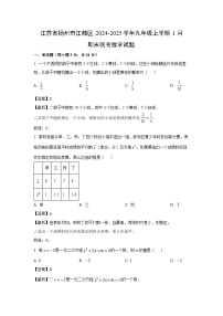 江苏省扬州市江都区2024-2025学年九年级上学期1月期末联考数学试题（解析版）