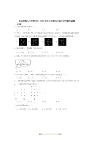 2025届重庆市第八中学校九年级上开学考试数学试卷(含答案)
