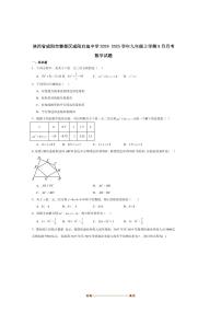 2025届陕西省咸阳市秦都区西北工业大学咸阳启迪中学九年级上9月月考数学试卷(含答案)