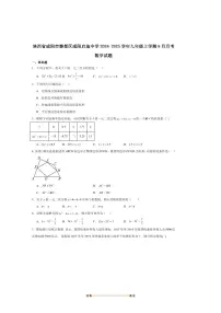 2025届陕西省咸阳市秦都区西北工业大学咸阳启迪中学九年级上9月月考数学试卷(含答案)