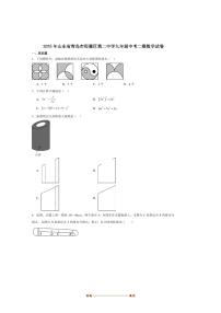 2025届青岛市即墨区第二中学九年级下中考二模数学试卷(含答案)