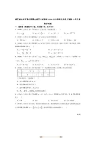2024～2025学年浙江省杭州市萧山区萧山城区八校联考(月考)九年级上10月月考数学试卷