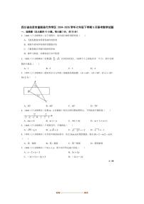 2024～2025学年四川省自贡市富顺县代寺学区七年级下5月联考(月考)数学试卷