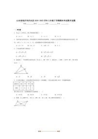2024～2025学年山东省临沂市沂水县八年级下期末考试数学试卷(含答案)
