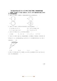 2024～2025学年四川省达州市达川区八年级下6月期末数学试卷