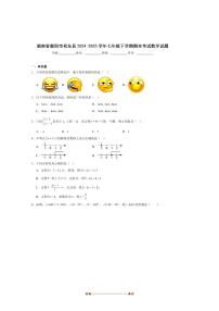 2024～2025学年湖南省衡阳市祁东县七年级下期末考试数学试卷(含答案)