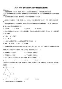 2024-2025学年白银市平川区中考数学模拟预测题含解析