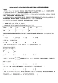 2024-2025学年云南省楚雄彝族自治州楚雄市中考数学四模试卷含解析
