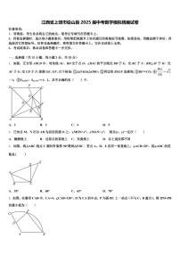 江西省上饶市铅山县2025届中考数学模拟精编试卷含解析