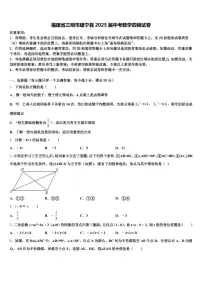 福建省三明市建宁县2025届中考数学四模试卷含解析