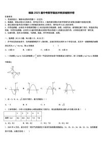 岷县2025届中考数学最后冲刺浓缩精华卷含解析