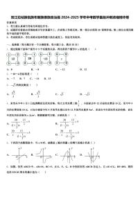 双江拉祜族佤族布朗族傣族自治县2024-2025学年中考数学最后冲刺浓缩精华卷含解析