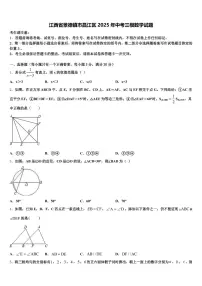 江西省景德镇市昌江区2025年中考三模数学试题含解析