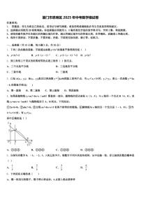 厦门市思明区2025年中考数学模试卷含解析