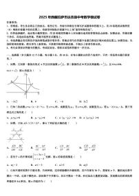 2025年西藏拉萨市达孜县中考数学模试卷含解析