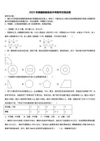 2025年西藏那曲地区中考数学仿真试卷含解析