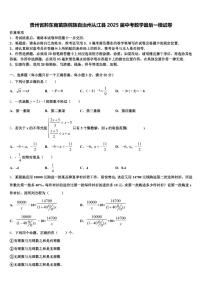 贵州省黔东南苗族侗族自治州从江县2025届中考数学最后一模试卷含解析