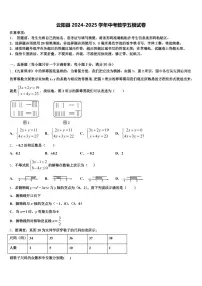 云阳县2024-2025学年中考数学五模试卷含解析