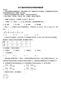 2025届徐州市邳州市中考数学押题试卷含解析