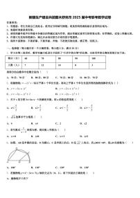 新疆生产建设兵团图木舒克市2025届中考联考数学试卷含解析