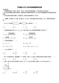 下花园区2025年中考试题猜想数学试卷含解析