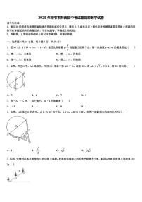 2025年毕节市黔西县中考试题猜想数学试卷含解析