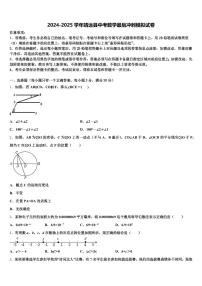 2024-2025学年靖远县中考数学最后冲刺模拟试卷含解析
