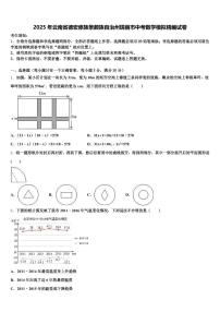 2025年云南省德宏傣族景颇族自治州瑞丽市中考数学模拟精编试卷含解析
