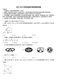 2024-2025学年清河县中考联考数学试题含解析