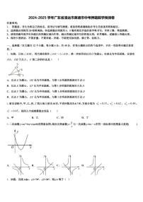2024-2025学年广东省清远市英德市中考押题数学预测卷含解析
