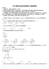 2025届浙江省台州市玉环县中考一模数学试题含解析