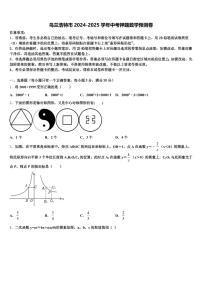 乌兰浩特市2024-2025学年中考押题数学预测卷含解析