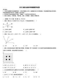 2025届长治县中考猜题数学试卷含解析