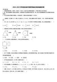 2024-2025学年民乐县中考数学最后冲刺浓缩精华卷含解析