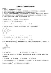 武强县2025年中考联考数学试题含解析