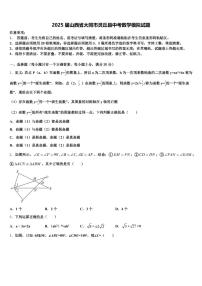 2025届山西省大同市灵丘县中考数学模拟试题含解析
