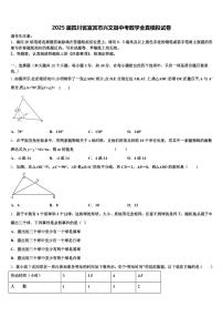 2025届四川省宜宾市兴文县中考数学全真模拟试卷含解析