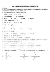 2025届西藏日喀则地区仲巴县中考联考数学试卷含解析